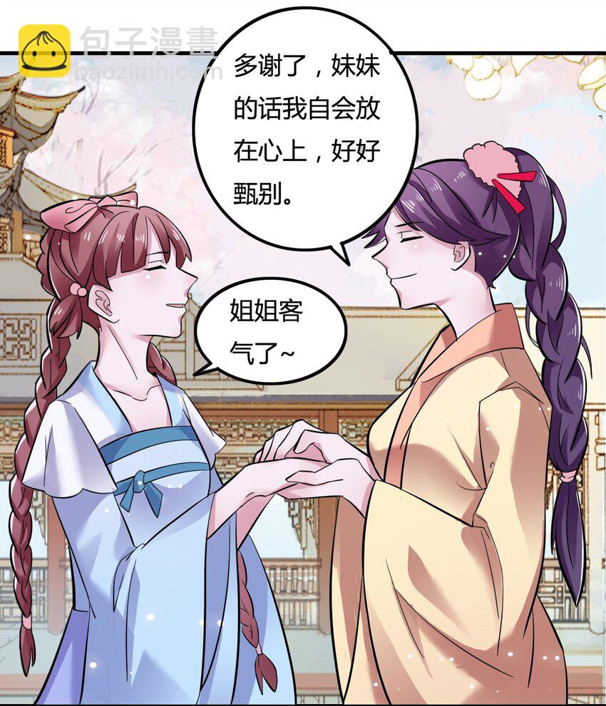 《女装大佬养成记》3 八卦 第34页