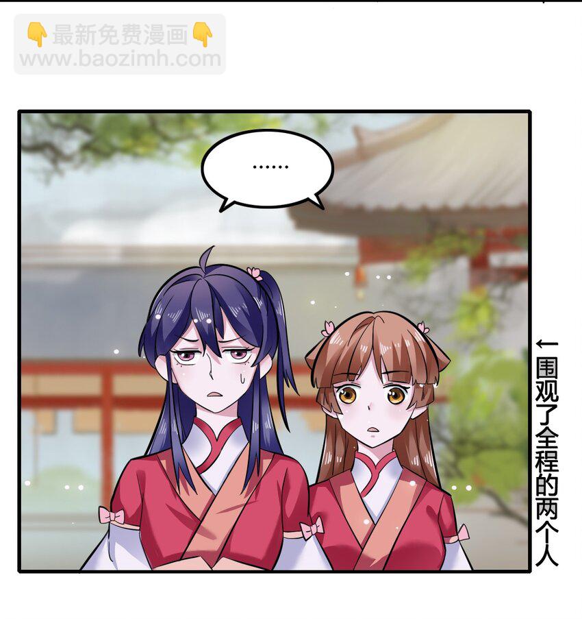 《女装大佬养成记》3 八卦 第35页