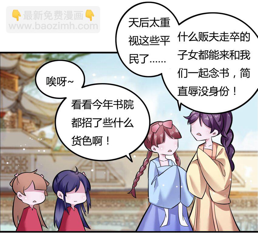 《女装大佬养成记》3 八卦 第37页