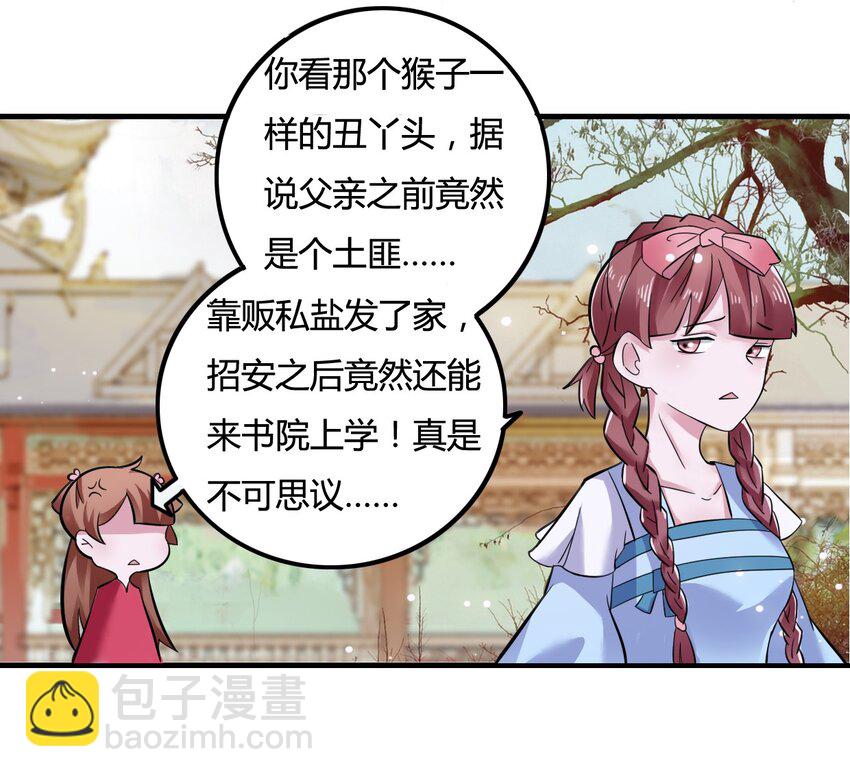 《女装大佬养成记》3 八卦 第38页