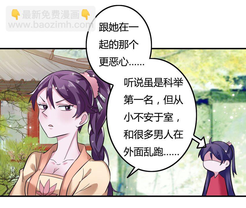 《女装大佬养成记》3 八卦 第39页