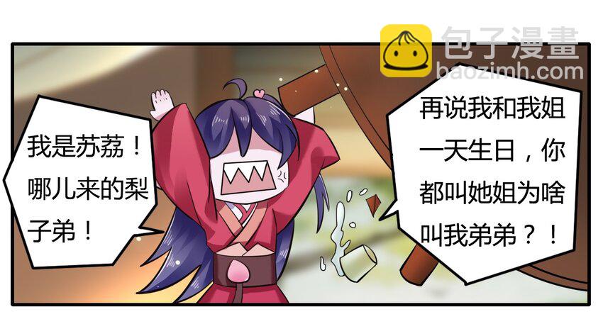 《女装大佬养成记》3 八卦 第3页