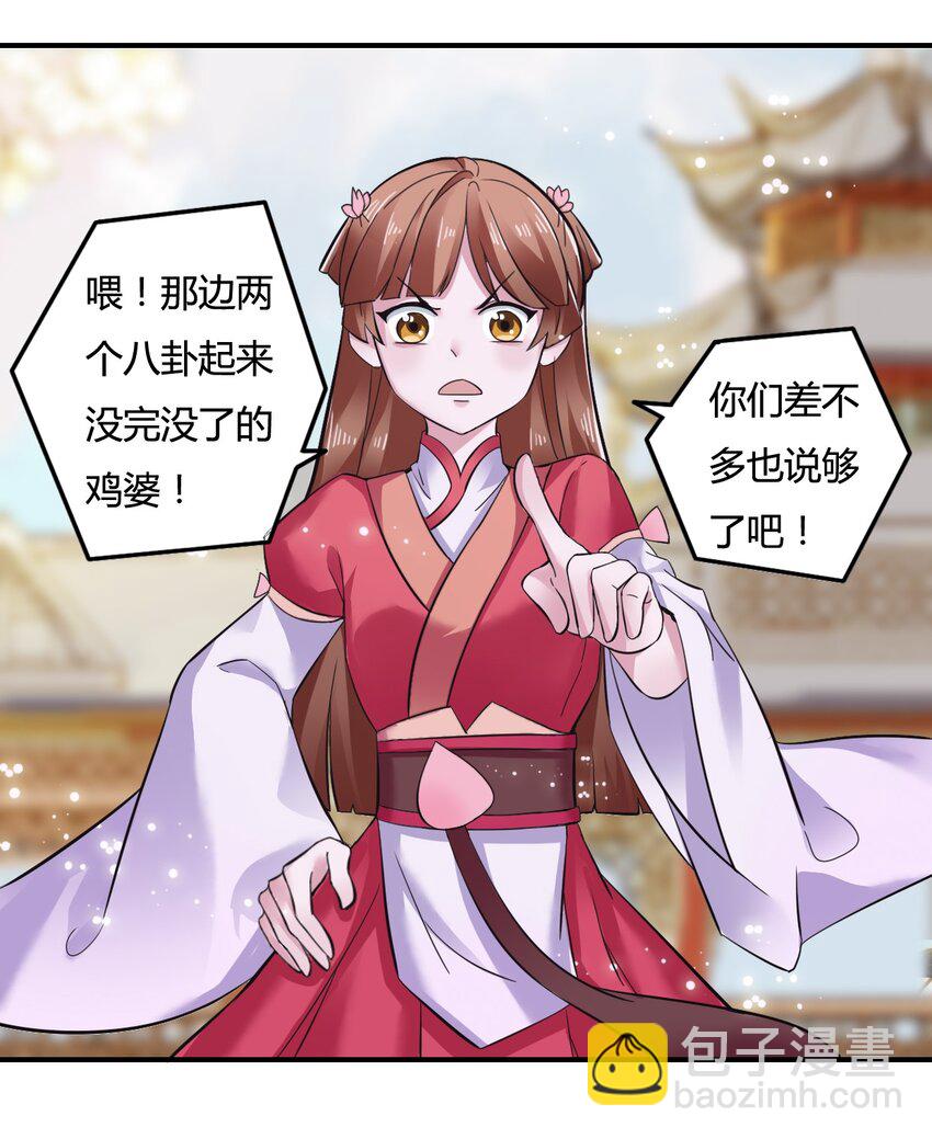 《女装大佬养成记》3 八卦 第41页