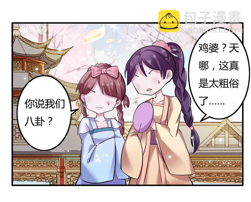 《女装大佬养成记》3 八卦 第42页
