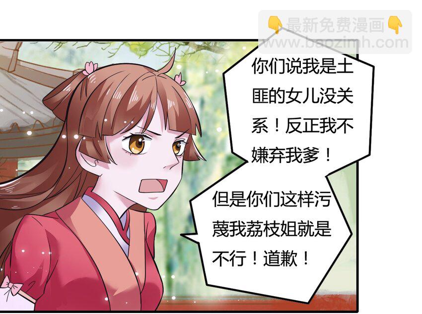 《女装大佬养成记》3 八卦 第43页