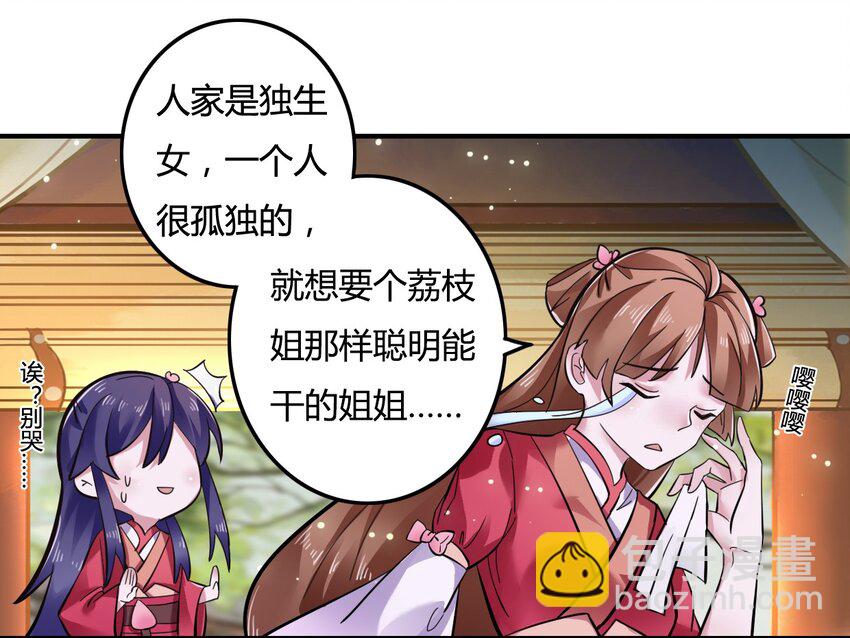 《女装大佬养成记》3 八卦 第4页
