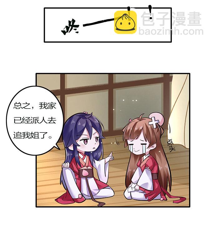 《女装大佬养成记》3 八卦 第6页