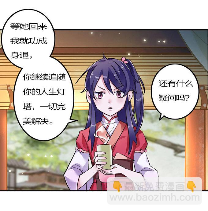 《女装大佬养成记》3 八卦 第7页