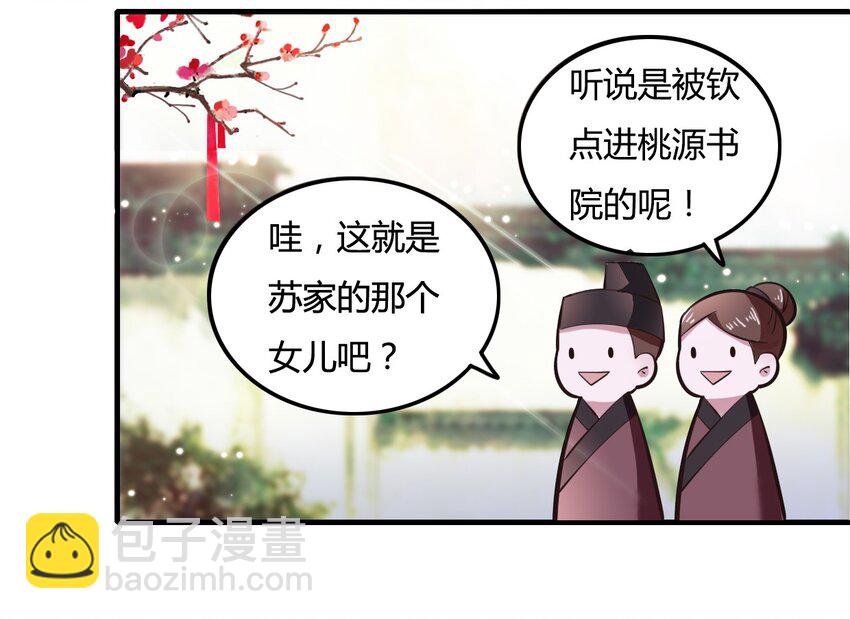 《女装大佬养成记》2 姜雪樱 第10页