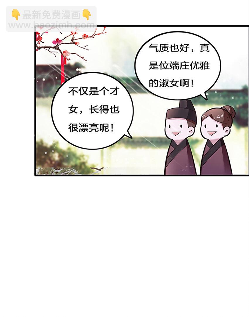 《女装大佬养成记》2 姜雪樱 第12页