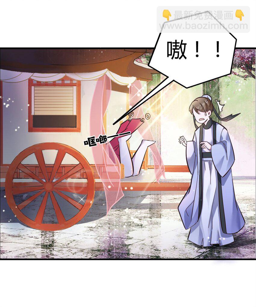 《女装大佬养成记》2 姜雪樱 第14页
