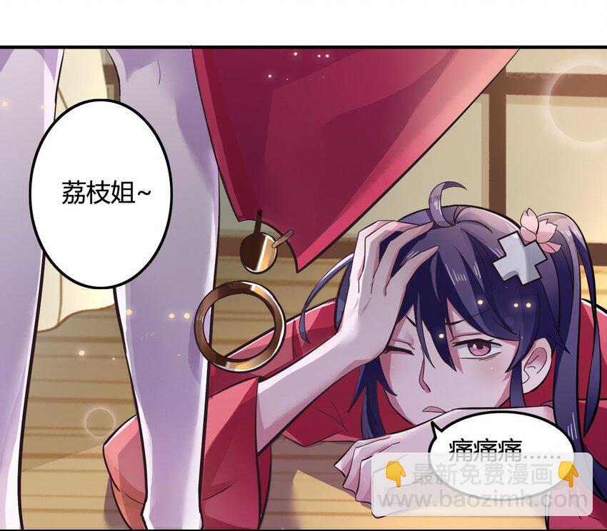 《女装大佬养成记》2 姜雪樱 第19页
