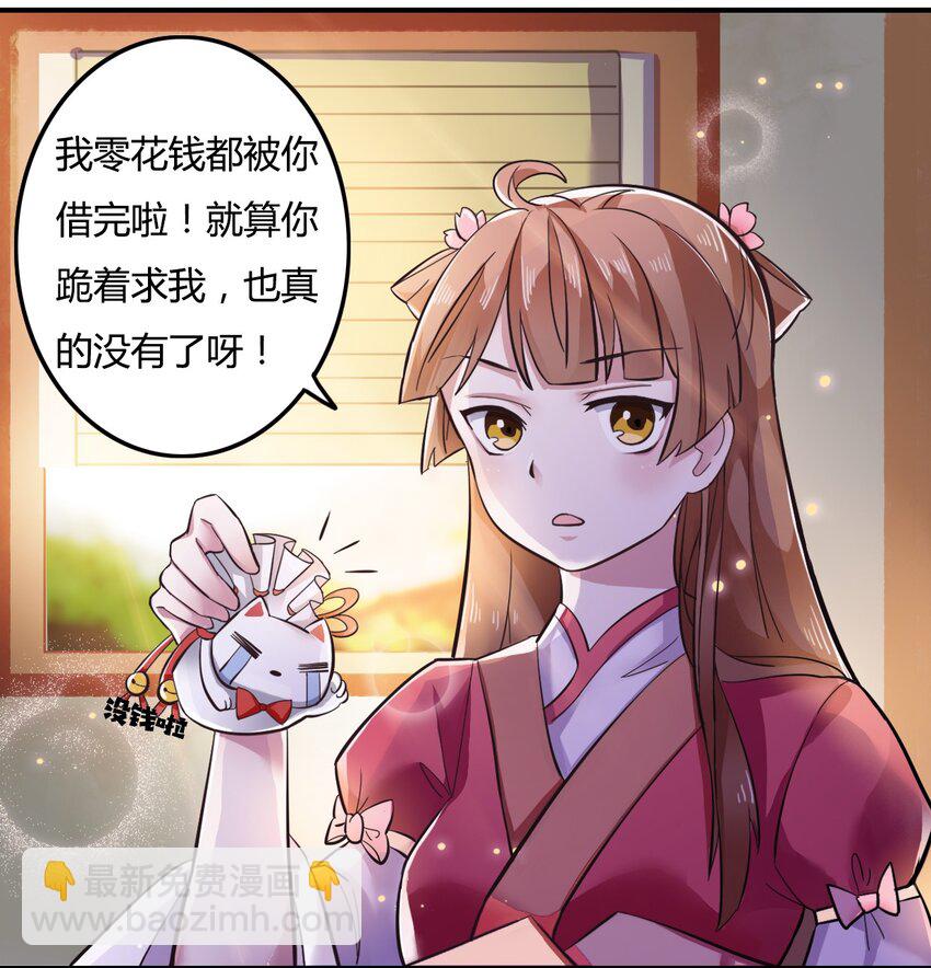《女装大佬养成记》2 姜雪樱 第21页