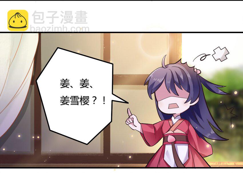 《女装大佬养成记》2 姜雪樱 第22页