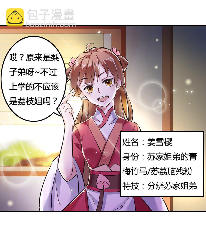 《女装大佬养成记》2 姜雪樱 第24页