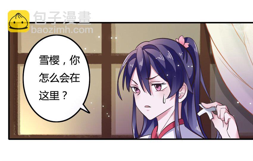 《女装大佬养成记》2 姜雪樱 第25页