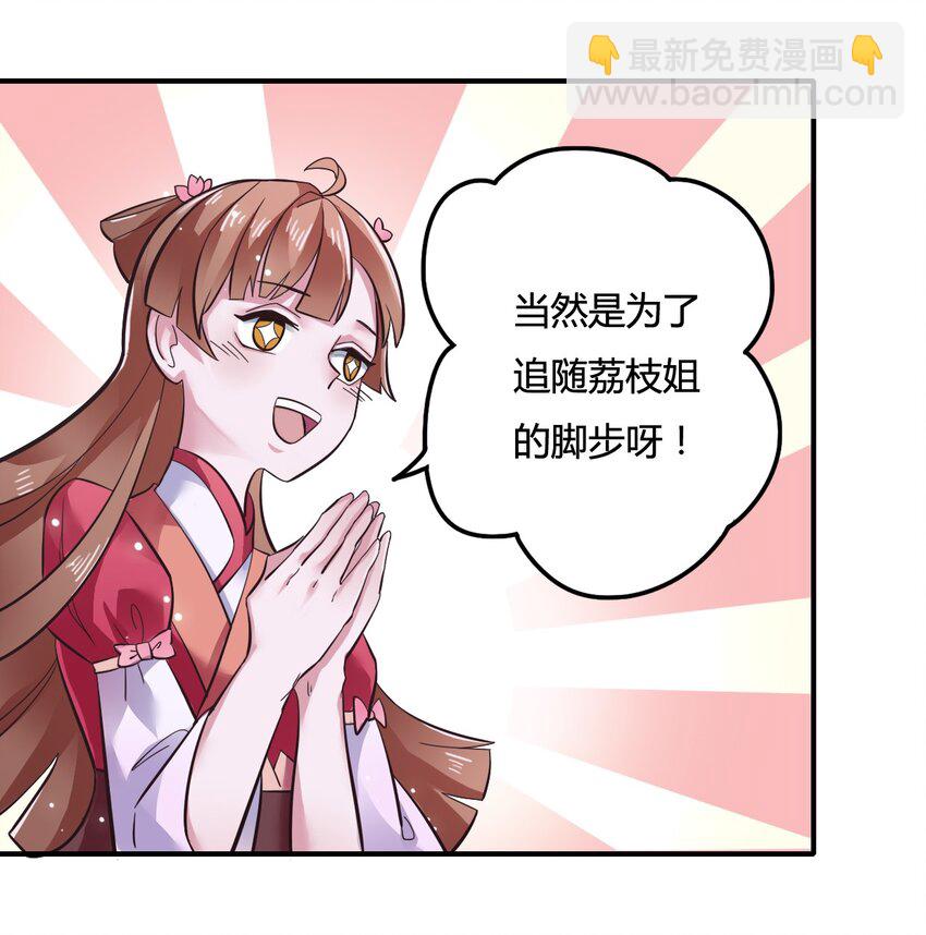 《女装大佬养成记》2 姜雪樱 第26页