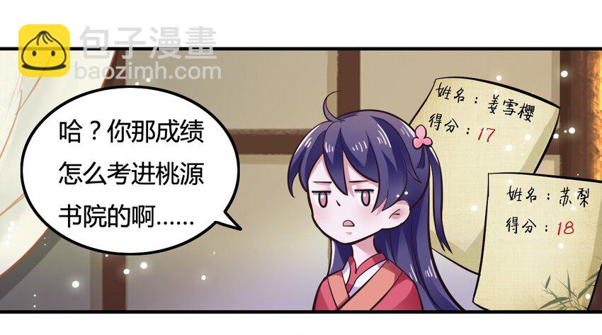 《女装大佬养成记》2 姜雪樱 第27页