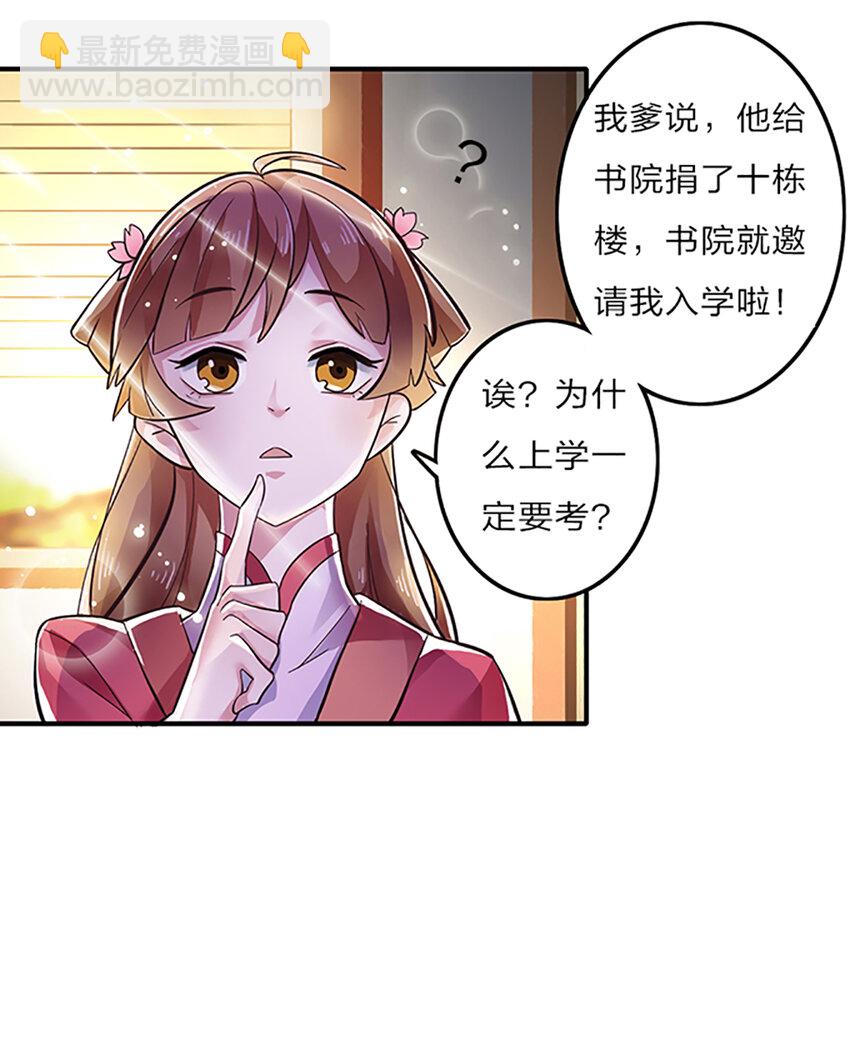 《女装大佬养成记》2 姜雪樱 第28页