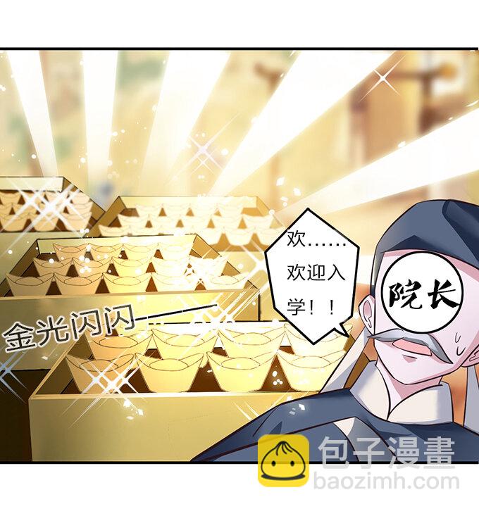 《女装大佬养成记》2 姜雪樱 第29页