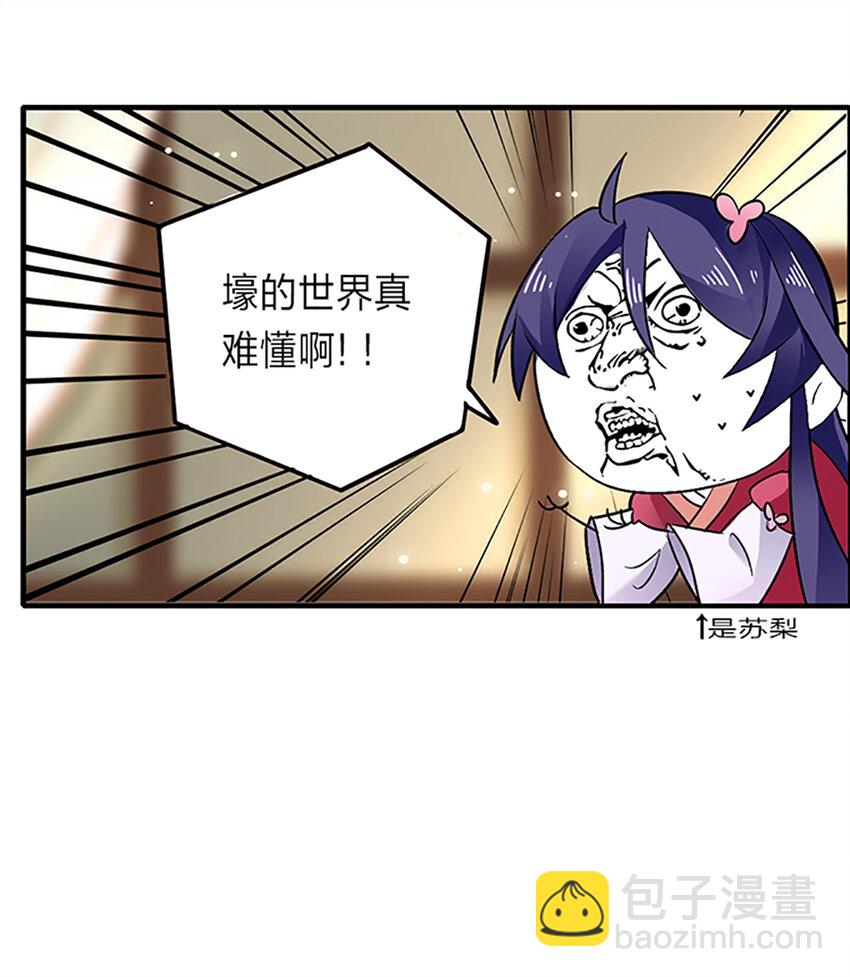 《女装大佬养成记》2 姜雪樱 第30页