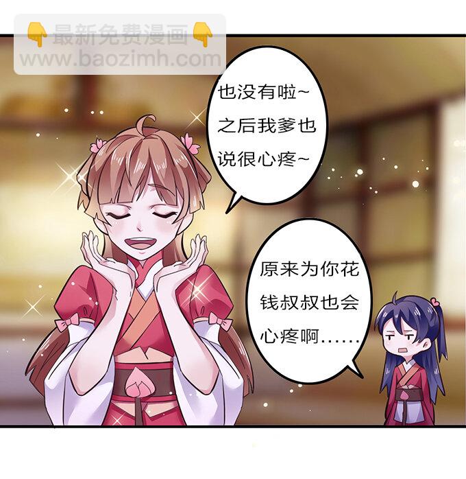 《女装大佬养成记》2 姜雪樱 第31页