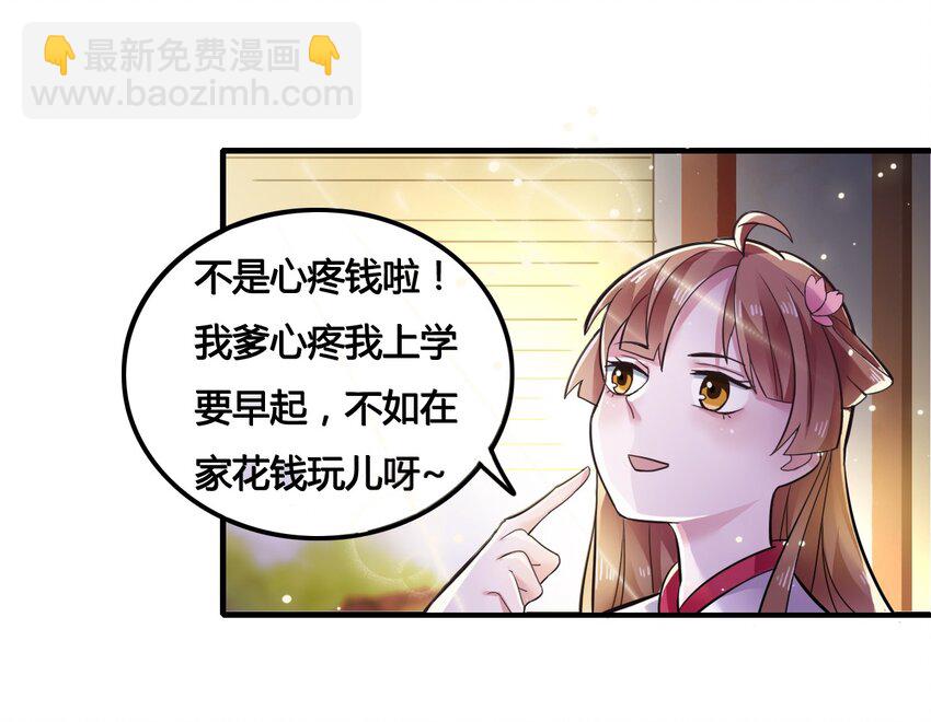 《女装大佬养成记》2 姜雪樱 第32页