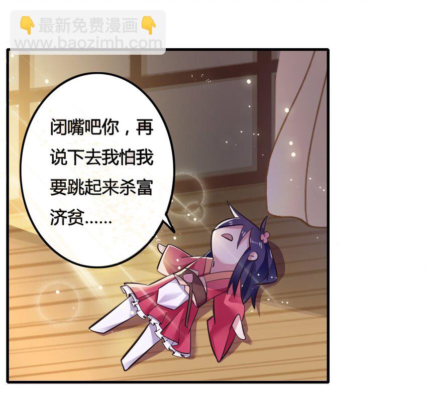 《女装大佬养成记》2 姜雪樱 第33页