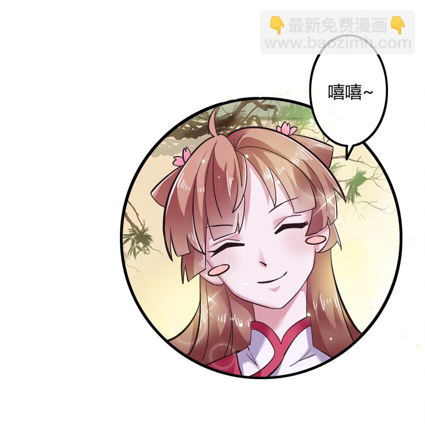 《女装大佬养成记》2 姜雪樱 第34页