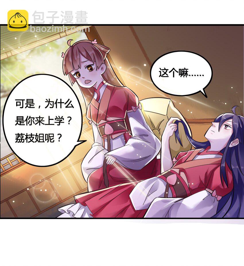 《女装大佬养成记》2 姜雪樱 第35页
