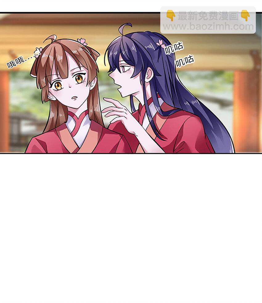 《女装大佬养成记》2 姜雪樱 第37页