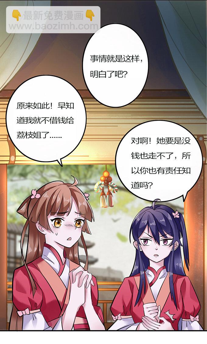 《女装大佬养成记》2 姜雪樱 第38页