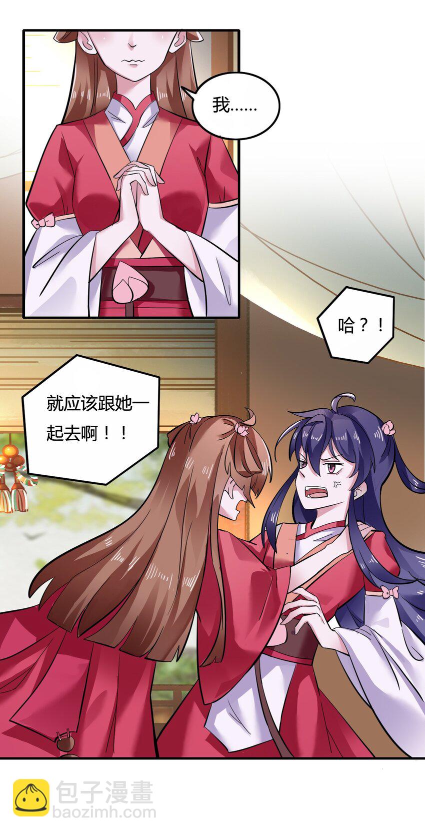 《女装大佬养成记》2 姜雪樱 第39页