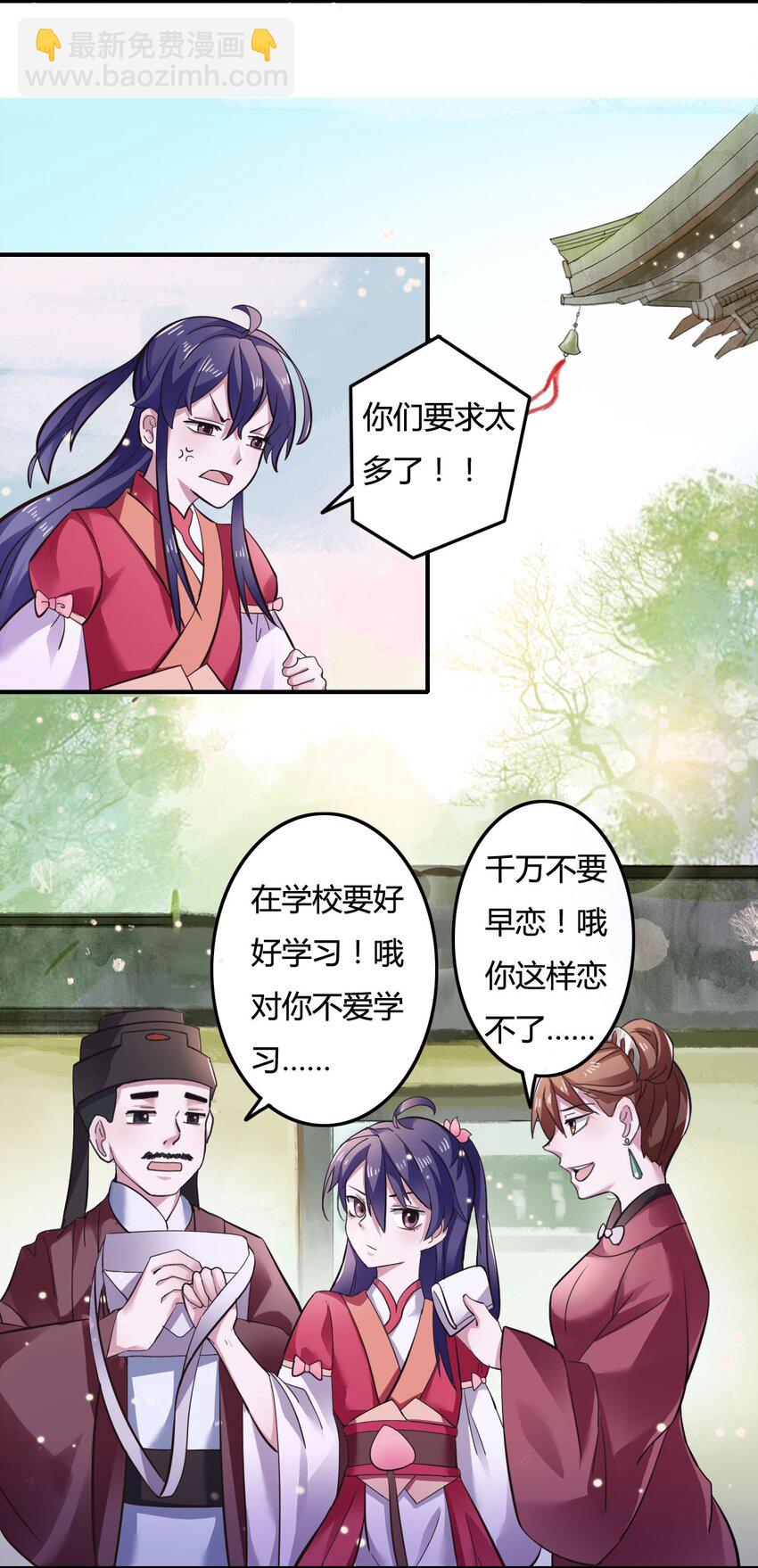 《女装大佬养成记》2 姜雪樱 第3页