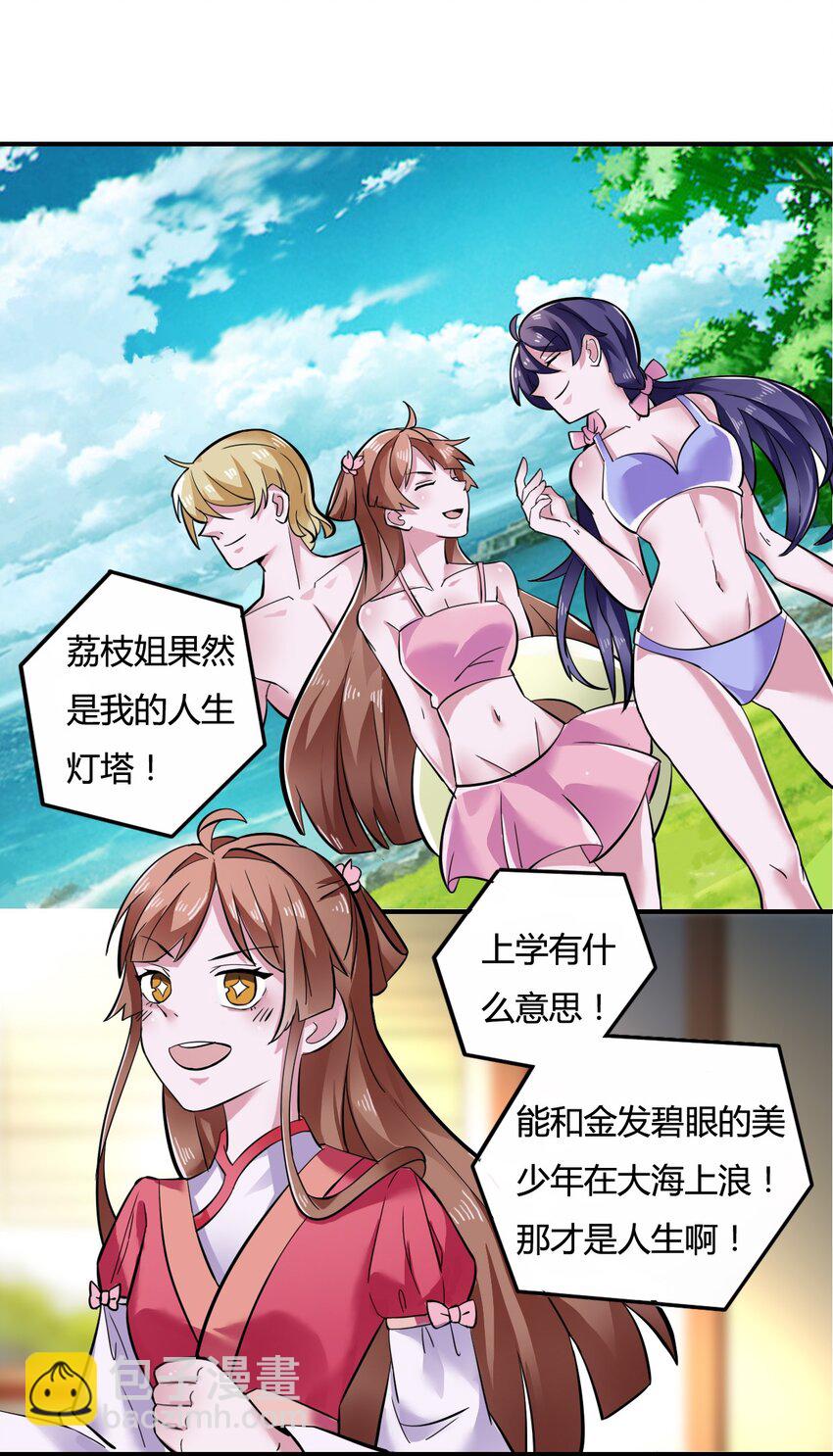 《女装大佬养成记》2 姜雪樱 第40页