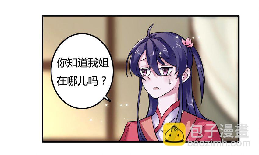 《女装大佬养成记》2 姜雪樱 第43页