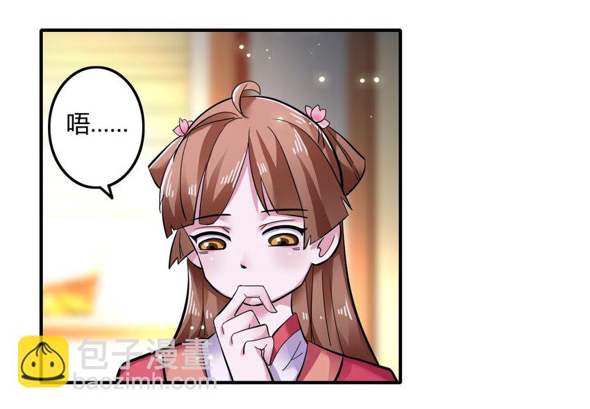 《女装大佬养成记》2 姜雪樱 第44页