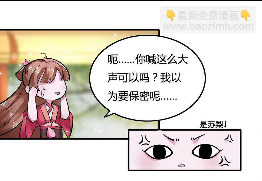 《女装大佬养成记》2 姜雪樱 第47页