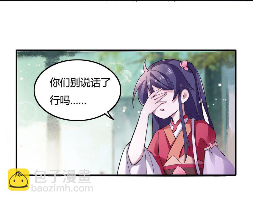 《女装大佬养成记》2 姜雪樱 第4页