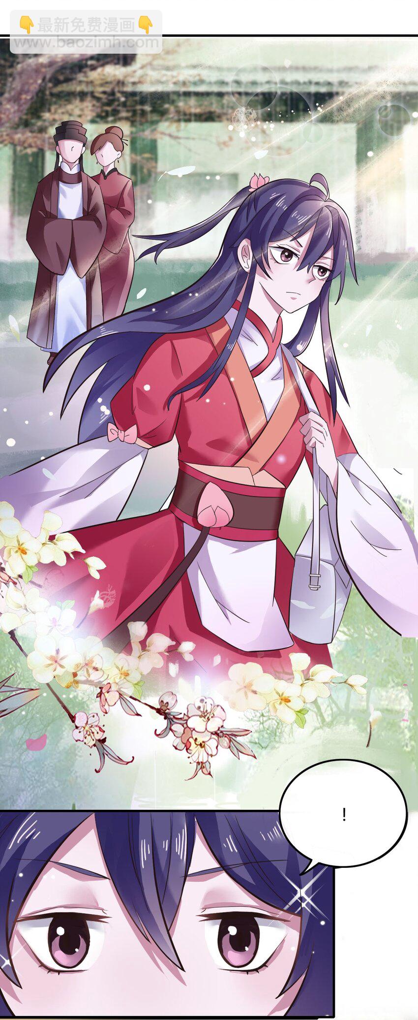 《女装大佬养成记》2 姜雪樱 第5页