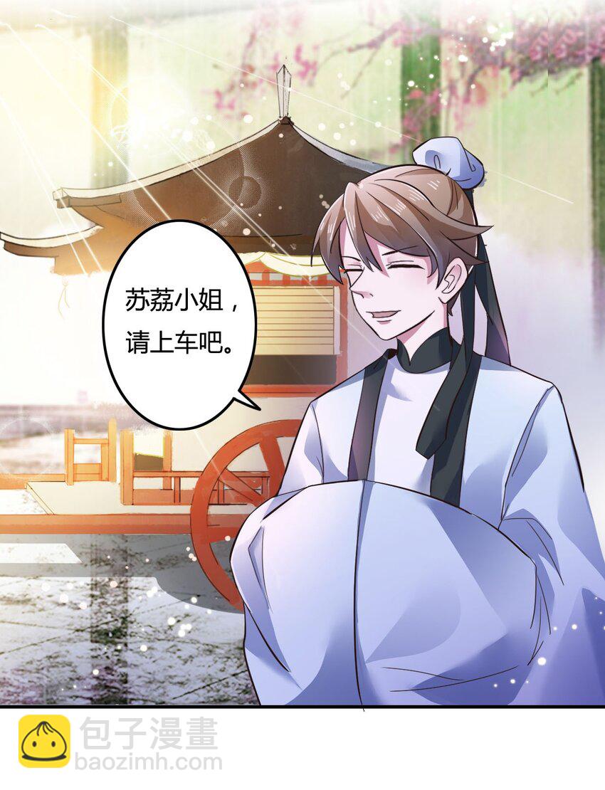 《女装大佬养成记》2 姜雪樱 第6页