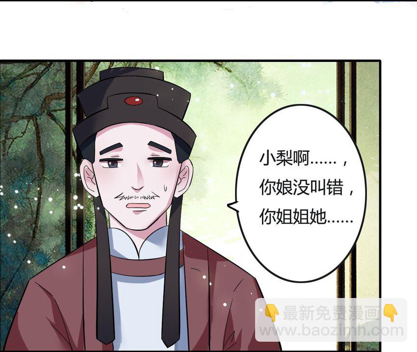 《女装大佬养成记》1 顶替 第10页