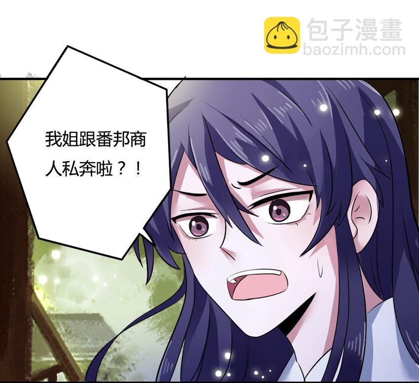 《女装大佬养成记》1 顶替 第13页