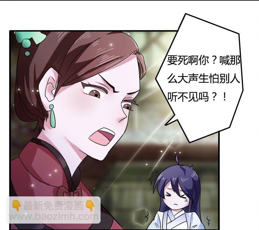 《女装大佬养成记》1 顶替 第14页