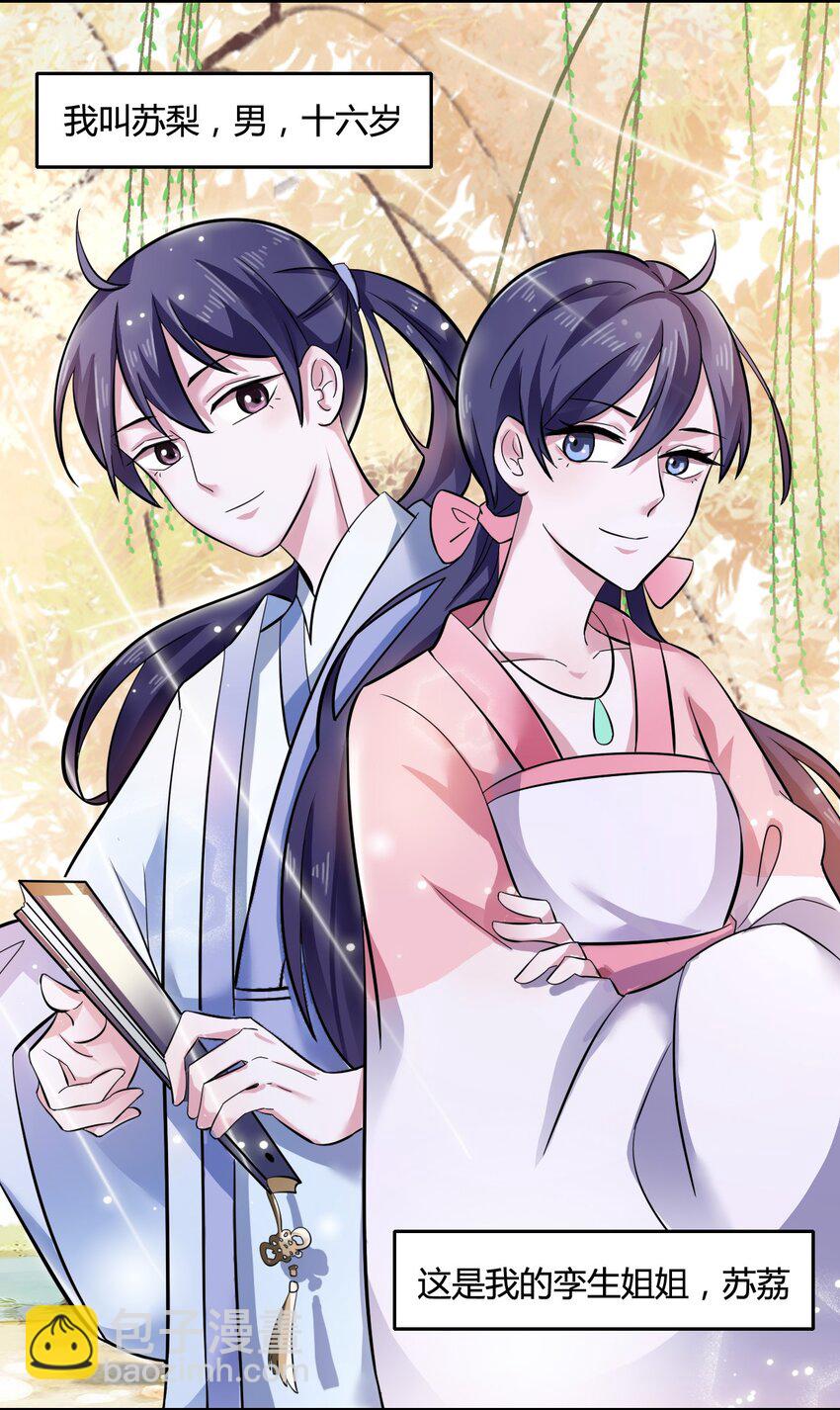 《女装大佬养成记》1 顶替 第16页