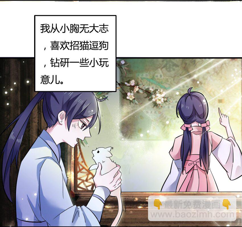《女装大佬养成记》1 顶替 第17页