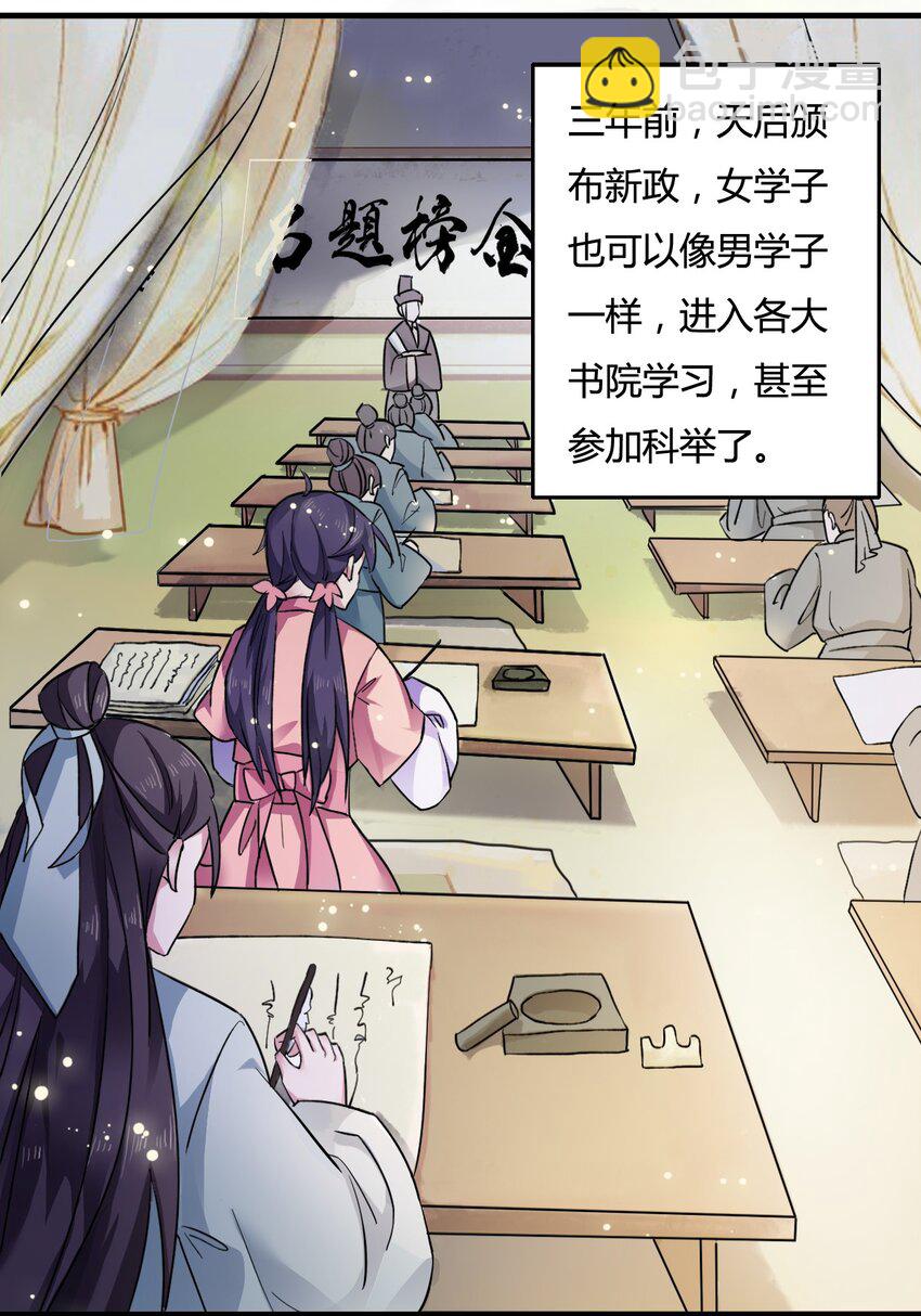 《女装大佬养成记》1 顶替 第20页