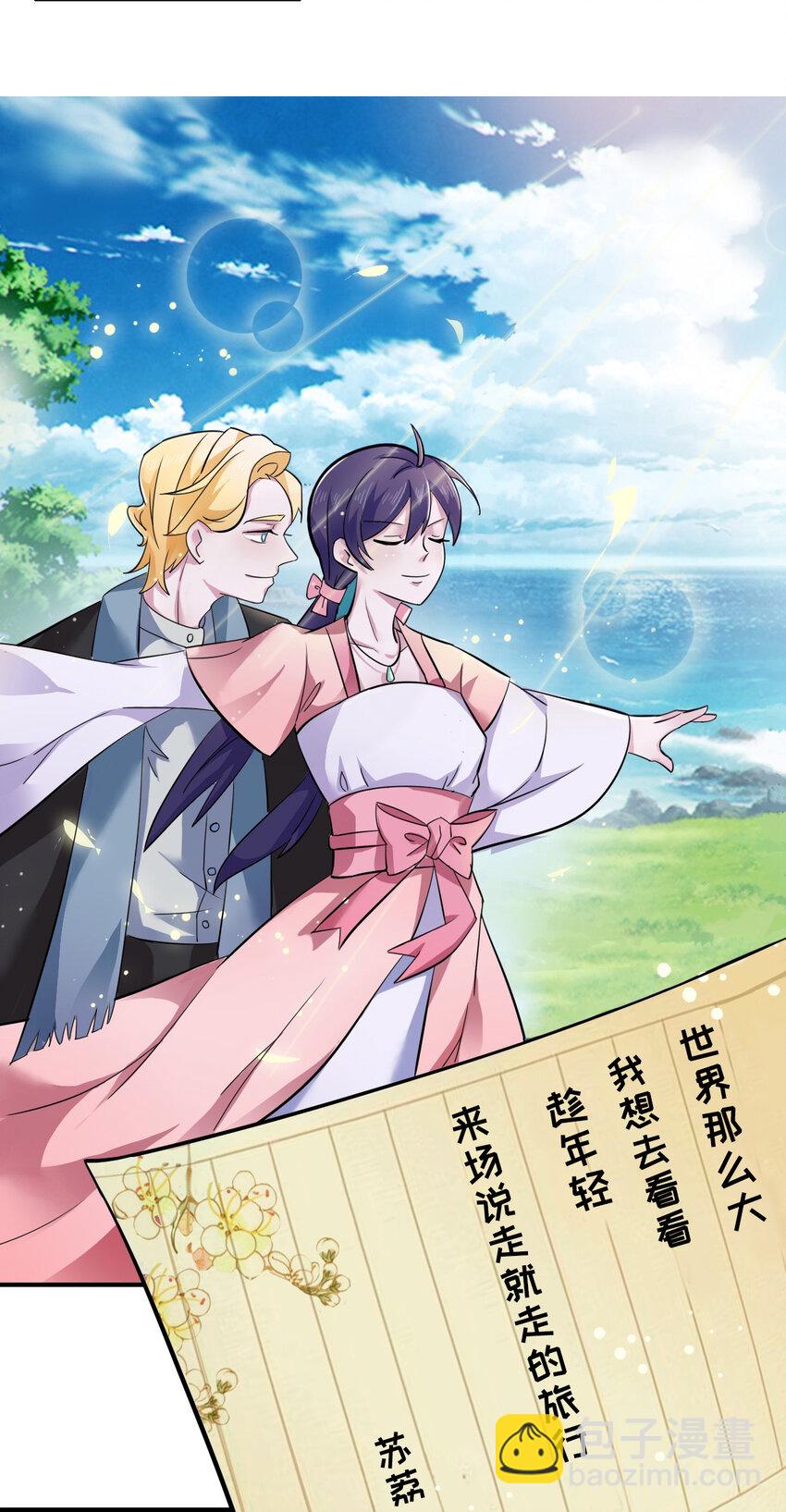 《女装大佬养成记》1 顶替 第26页