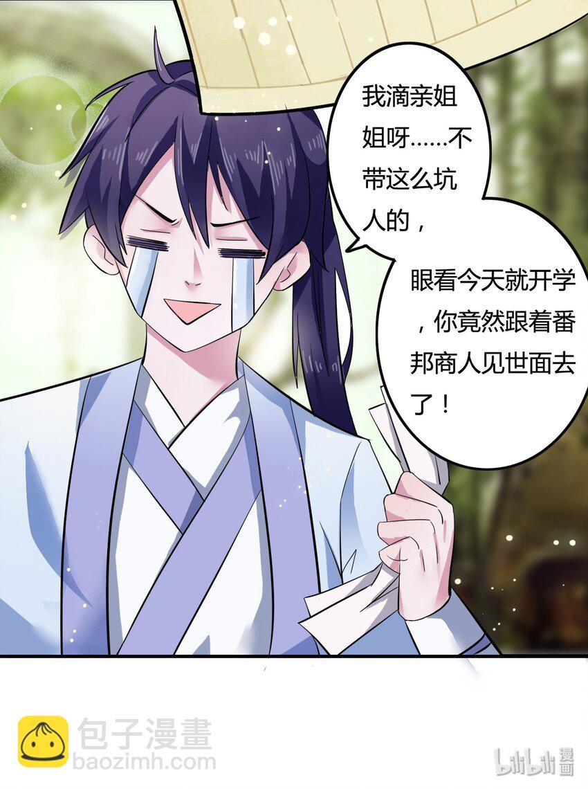 《女装大佬养成记》1 顶替 第27页