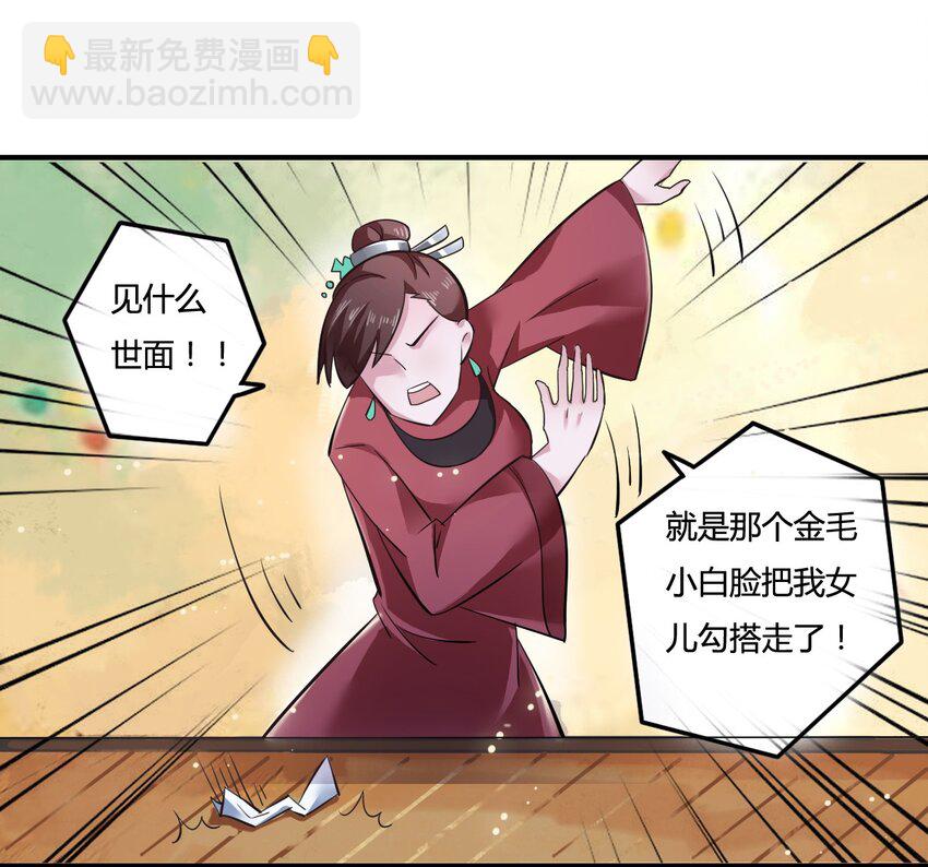 《女装大佬养成记》1 顶替 第28页